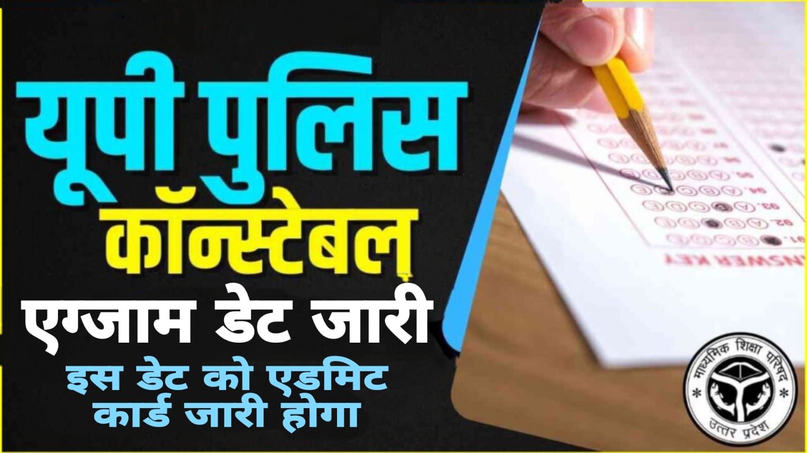 UPP Re-Exam Date 2024: UPPRBP ने जारी किया री एक्जाम डेट, जानें कैसे डाउनलोड होगा एडमिट कार्ड